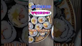 돌돌말아김밥#김밥 #김밥싸기 #간식 #야식 #샘이넘치는교회 #먹방 #주님만이내사랑#yj최만규