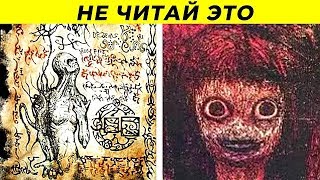 8 Страшных Книг, Которые Лучше Никогда Не Читать