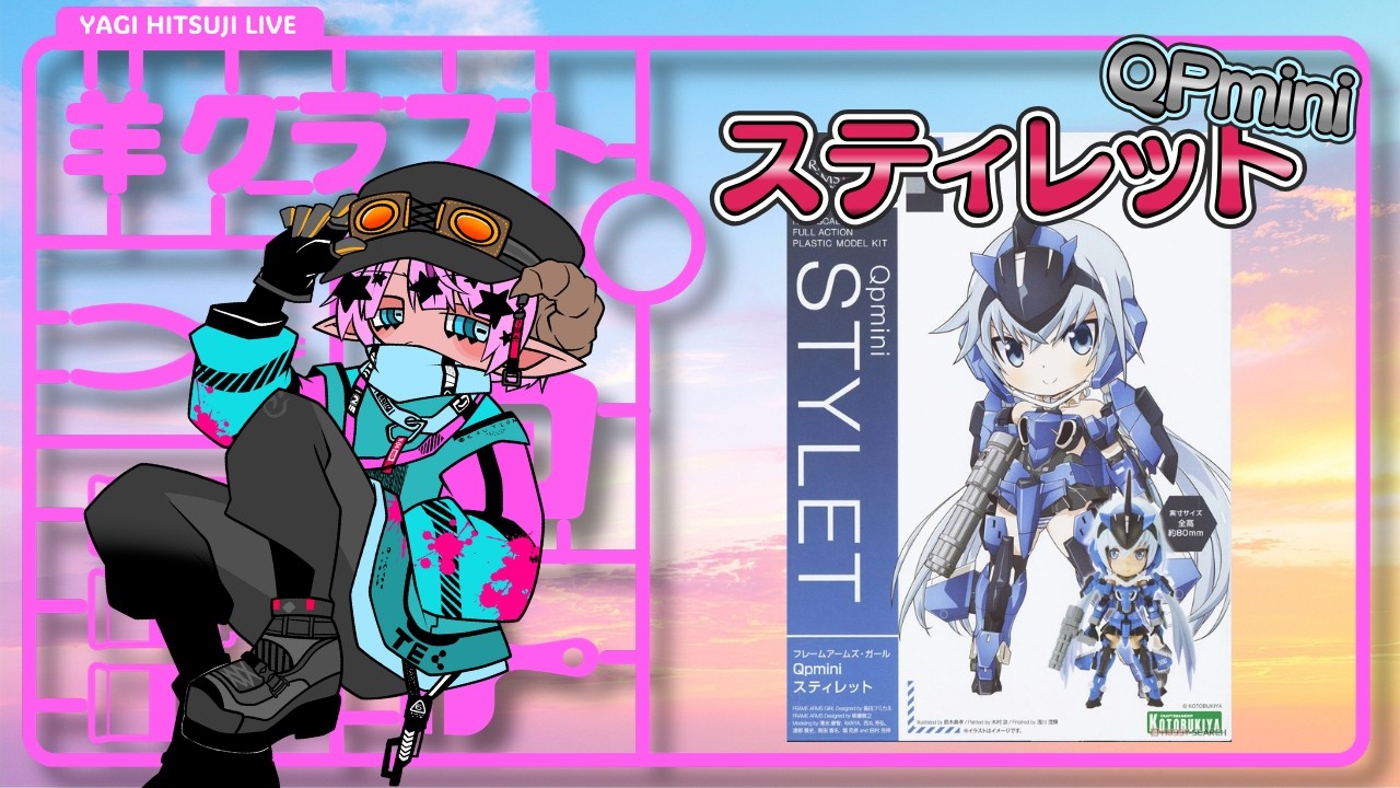 Handcam] Assembling my first Frame Arms Girl QPmini Stiletto [Yagi
