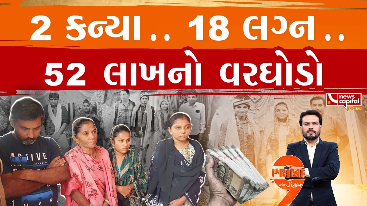 લગ્ન કરતા પહેલા લૂંટેરી દુલ્હનથી ચેતજો