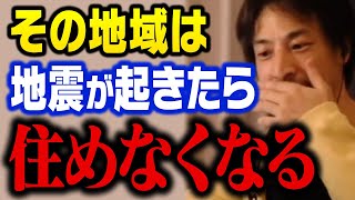 能登地震の復興状況を見て確信しました。災害が起きたら住めなくなる地域について【ひろゆき 切り抜き】