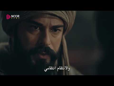 مسلسل المؤسس عثمان الحلقة 52 الإعلان 1