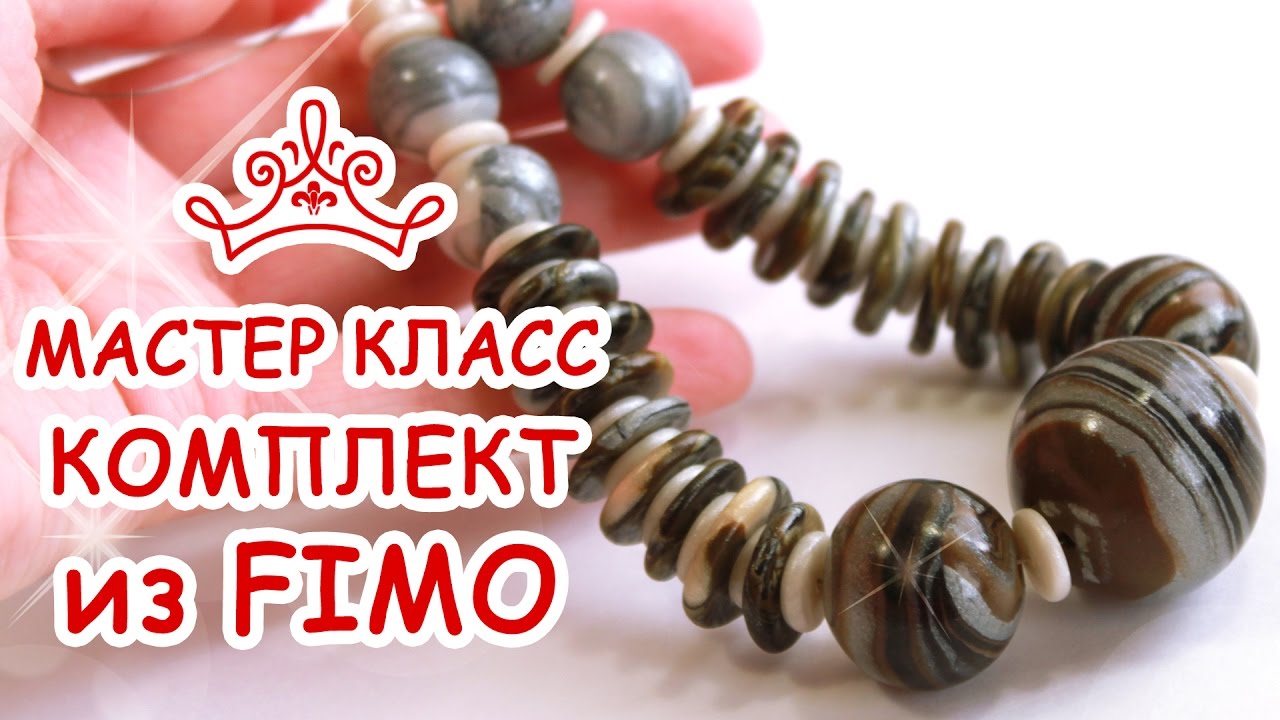 КОМПЛЕКТ УКРАШЕНИЙ из FIMO ❄️ ПОЛИМЕРНАЯ ГЛИНА ❄️ МАСТЕР КЛАСС АННА ОСЬКИНА