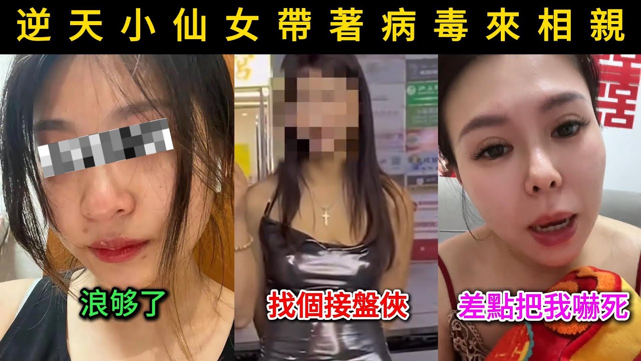 逆天小仙女在外面浪够了想找個接盤俠居然帶著病毒來相親，紅娘：趕緊給我滾差點被嚇死！
