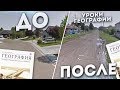 НА КОНТРАСТЕ! (УРОКИ ГЕОГРАФИИ С БУЛКИНЫМ)