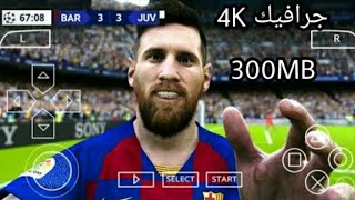 Finally, download the PES 20 game from the PPSSPP emulator. وا أخيرا تحميل لعبه PES 20 على محاكي PPS screenshot 4
