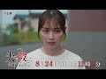 【予告】「夫を殺したはずなのに」第8話|テレビ東京