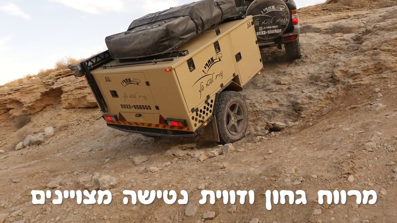 אחרי! נגררי שטח משדה בוקר לשבטה נוב' 18