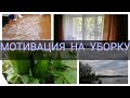 ✅СТИРАЮ ШТОРЫ/НОВЫЙ ТЮЛЬ/МОТИВАЦИЯ НА УБОРКУ В  КОМНАТЕ🐝ВИДЕОБЛОГ ЮЛИ🤩