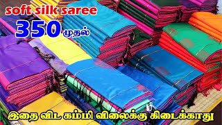 soft silk sarees wholesale shop in Elampillai | single saree available screenshot 5