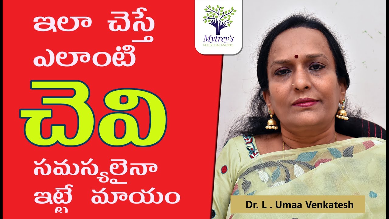 Best Solution for Ear Problems Telugu | Sivanadi Tips|  చెవి సమస్యలు| Dr. L. Umaa Venkatesh