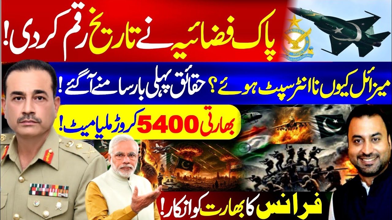 Pakistan Air Force Created History| Why were  Missiles not Intercepted? The Facts have Come to Light