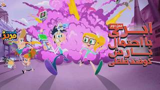 Cloudy With A Chance Of Meatballs - Intro Persian, Digitoon