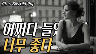 Heartwarming Nostalgic Oldschool Pop  70s U0026 80s Golden Oldies