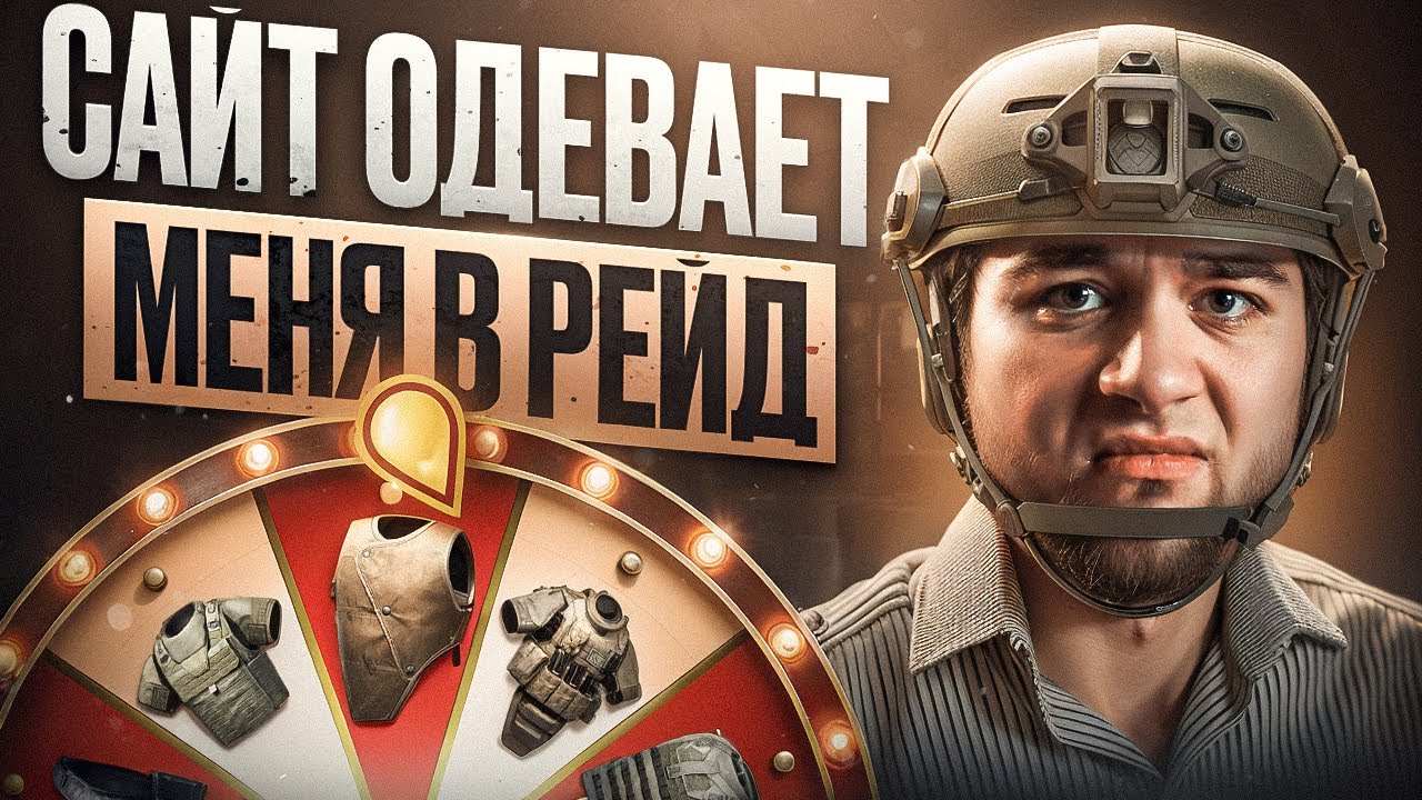 МОИ РЕЙДЫ ГЕНЕРИРУЕТ РАНДОМ