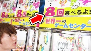 初心者台をやりまくってみた！100円8回UFOキャッチャー！