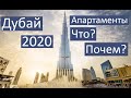 Мы Снова в Дубае | Недвижимость в Дубае 2020 | Цены и Сроки Строительства