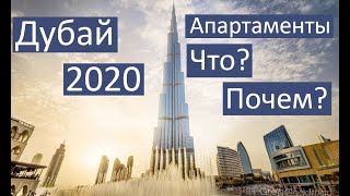 Мы Снова в Дубае | Недвижимость в Дубае 2020 | Цены и Сроки Строительства