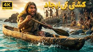 The Epic Story of How Humans Conquered the Waters | The Discovery of Sailing | 8000 B.C
