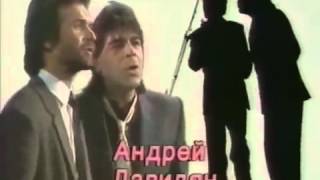 Крис Кельми, Андрей Давидян и Ко - Замыкая круг (1987 год)