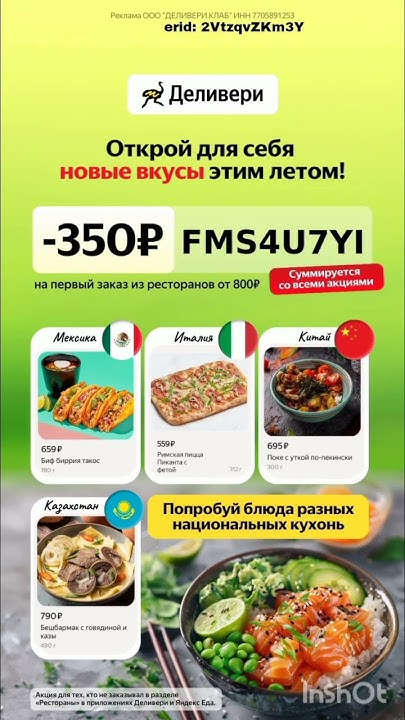 Промокод на скидку 350р в Деливери на раздел РЕСТОРАНЫ, сработает от ...