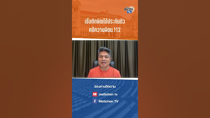 #shorts เทพไท ฟันธง ทักษิณ ได้ประกันตัว ไม่ต้องติดกำไลEM : Matichon TV