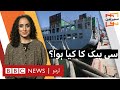 Sairbeen whats happening with cpec  bbc urdu