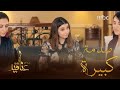 مريم تتعرض لصدمة كبيرة أمام صديقتها