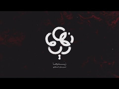      نور يم والمعري زيدوها