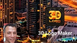 كيفية استخدام برنامج 3d logo maker لصناعة شعار screenshot 2