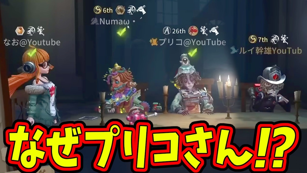 【第五人格】え！？プリコさんがアホどもに混じってるんだけどｗｗｗ【IdentityⅤ】【アイデンティティ5】
