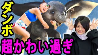 【フワちゃん】ティム・バートン臭ぷんぷん！可愛すぎ映画『ダンボ』【シネマンション】