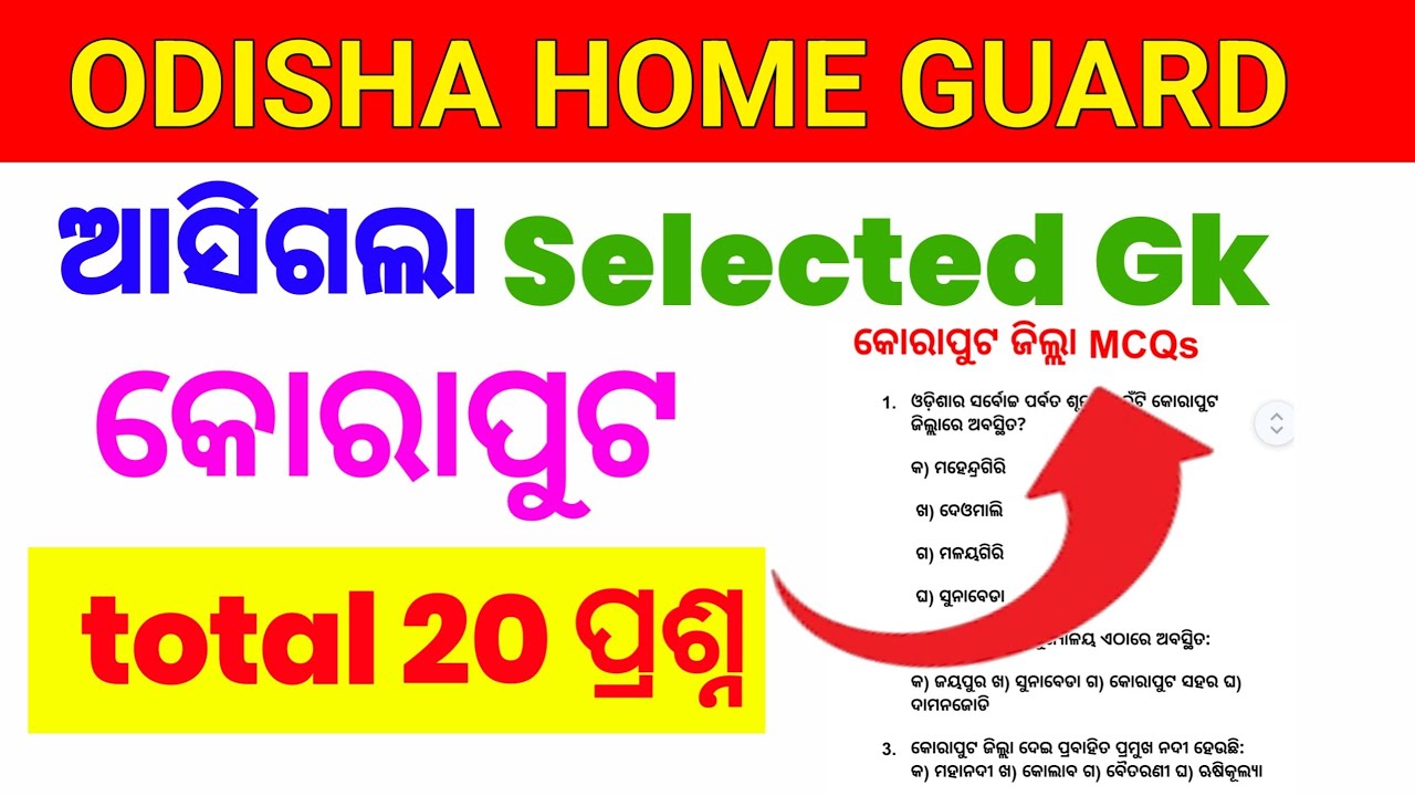 🎯Home Guard Question Paper 2025 //Home Guard Koraput Gk Questions/Home Guard  Earning Income salary