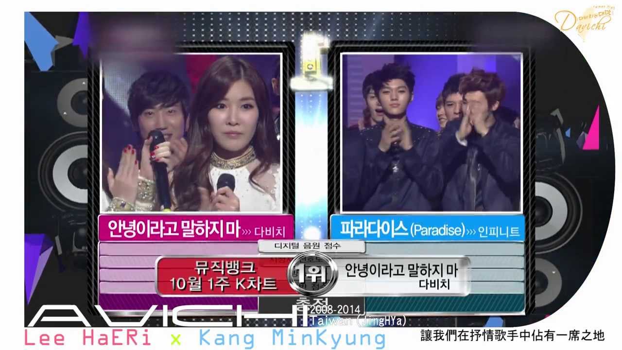 2014  Davichi (다비치) 6주년 축하  (대만)