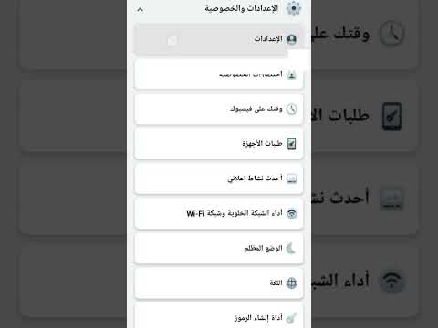 إلغاء الاشعارات المزعجة من على الفيسبوك 