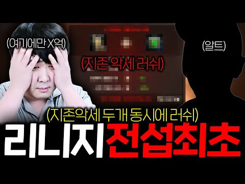 리니지M / 알트랑 전섭최초 지존악세 동시에 러쉬 여기에만 쓴 돈만 X억..