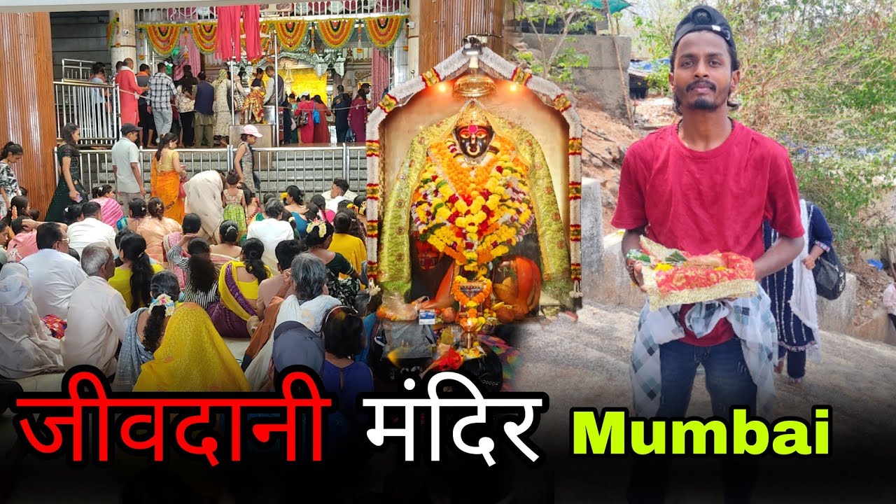 Jivadani Mandir Mumbai 🙏 जीवदानी मंदिर विरार | Virar Jivadani Mandir Vlog 🚩
