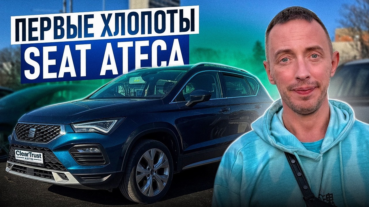 Seat Ateca после покупки 🇷🇸 Первый сервис и первые хлопоты
