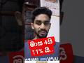 Stock market banking sector sinhala review 2026