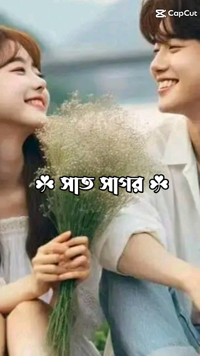 Download lagu sat sagor ar tero nodi