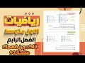 تاكد من فهمك صفحة 93 حل معادلات متعددة الخطوات في Q رياضيات اول متوسط رياضيات اول متوسط صفحة 93 