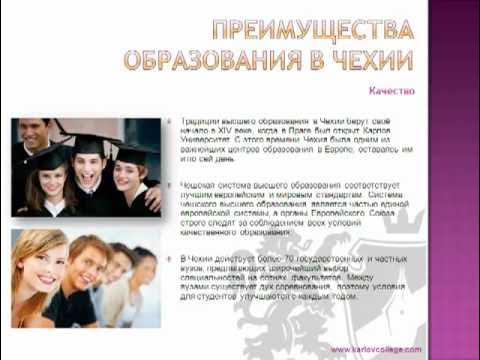 Специализация чехии. Время образования в чехии. Работа в чехии. Сколько времени в чехии. Система высшего образования в чехии.