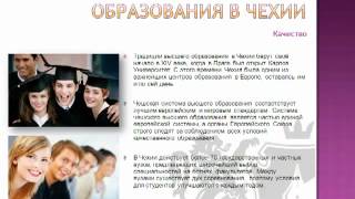 Как начать учиться в Чехии ч-1 Как начать учиться в Чехии ч-1
