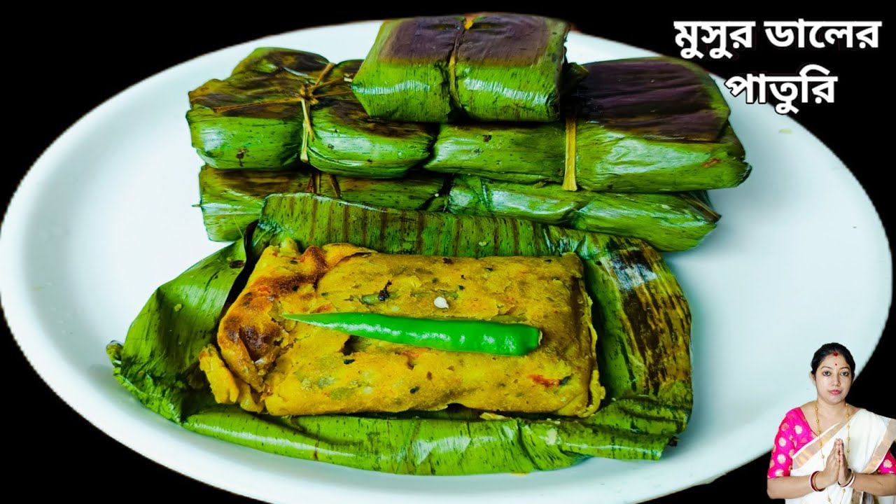 Musur মুসুর ডালের পাতুরি || Bengali Traditional Veg Recipe Musur Daler Paturi ...