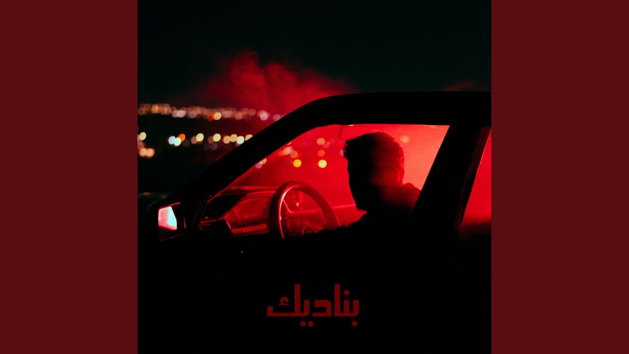 Watch Banadek on YouTube Watch Banadek on YouTube