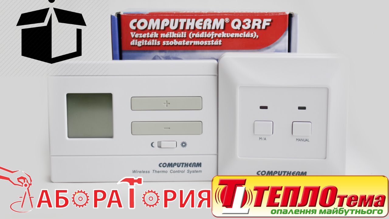 Огляд і розпакування терморегулятора Computherm Q3 RF // Теплотема