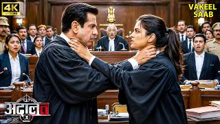 आखिर क्यों KD Pathak महिला वकील का गला दबा रहे हैं | Adaalat | New Episode 2026 | #adalat | 4k