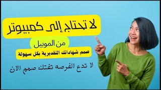 لا تحتاج إلى كمبيوتر! صمم شهاداتك التقديرية بكل سهولة من هاتفك/#كانفا #إبداع #شرح screenshot 2