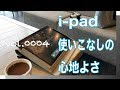 新型 i pad pro+apple pencil【vol0004i pad 12.9inchの使い心地】