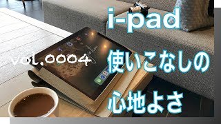 新型 i pad pro+apple pencil【vol0004i pad 12.9inchの使い心地】